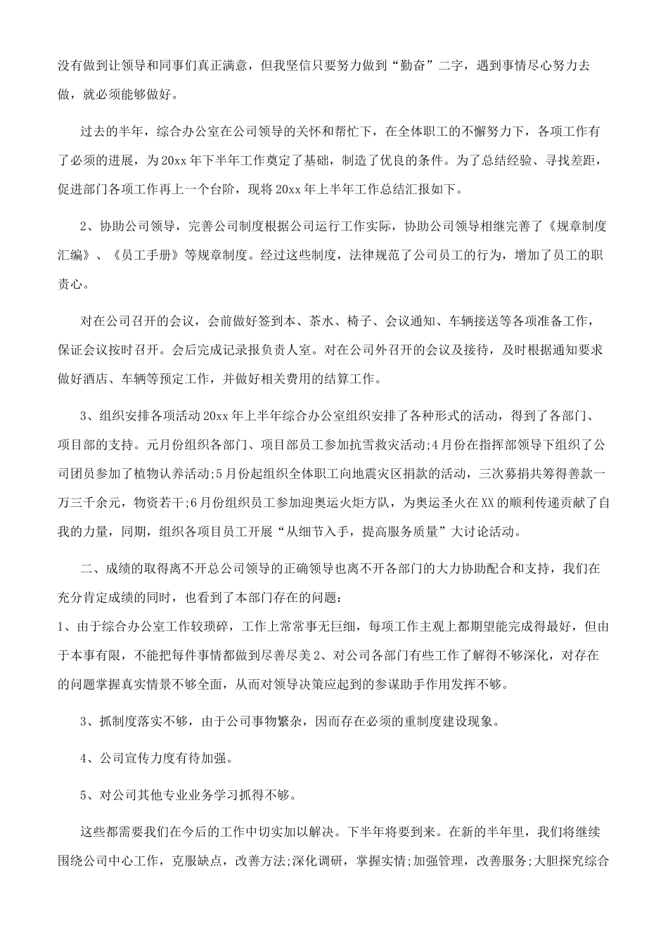 认真履行职责办公室年度工作总结参考范文合集_第2页