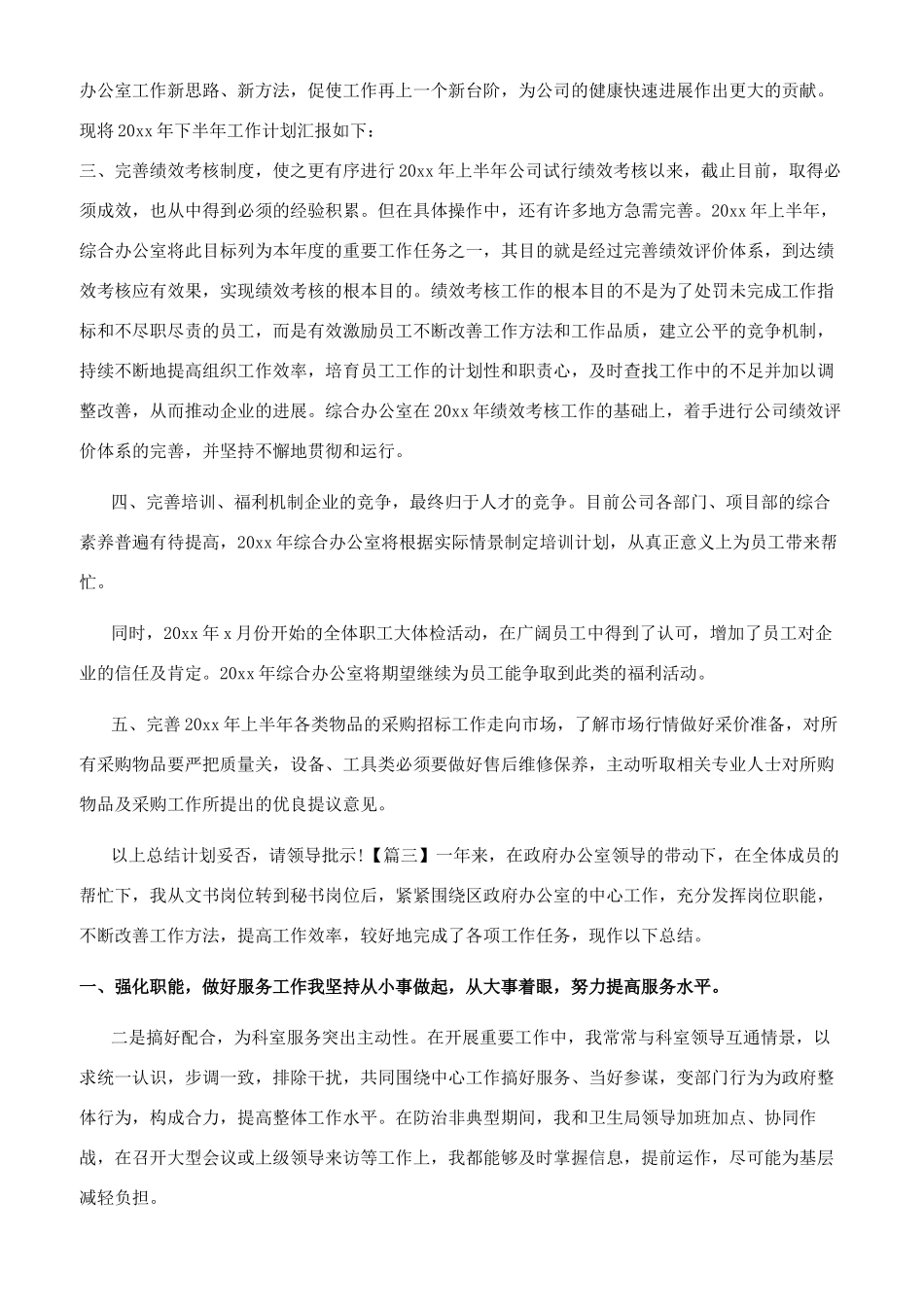 认真履行职责办公室年度工作总结参考范文合集_第3页