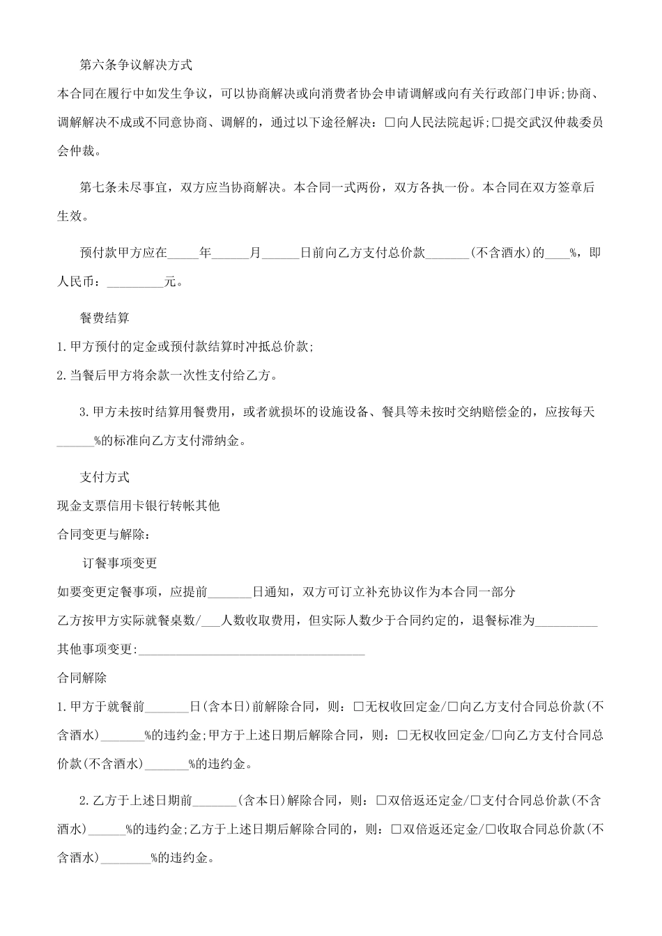 订餐服务合同参考范文_第2页