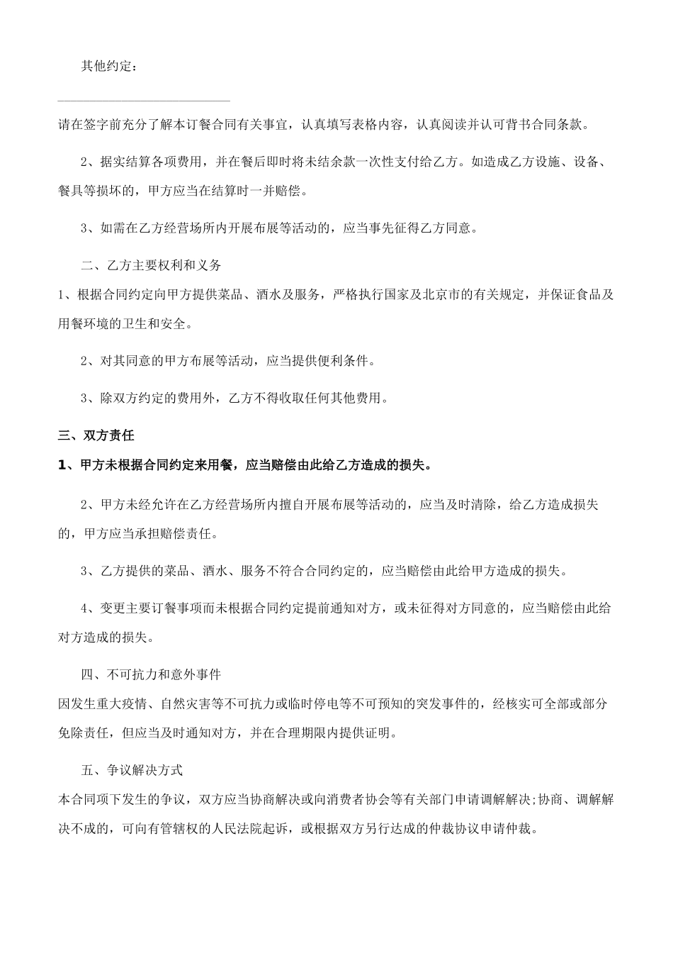 订餐服务合同参考范文_第3页