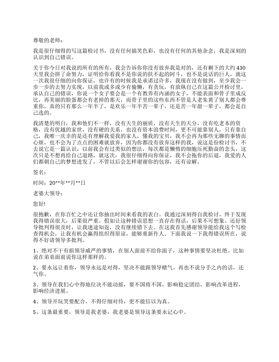 认识深刻的检讨书_第1页