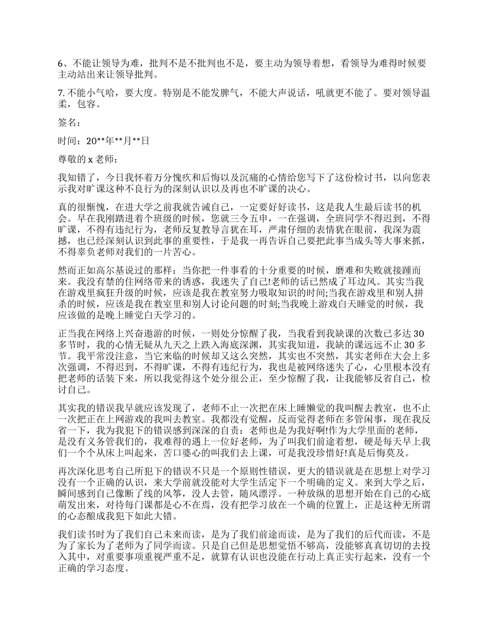 认识深刻的检讨书_第2页