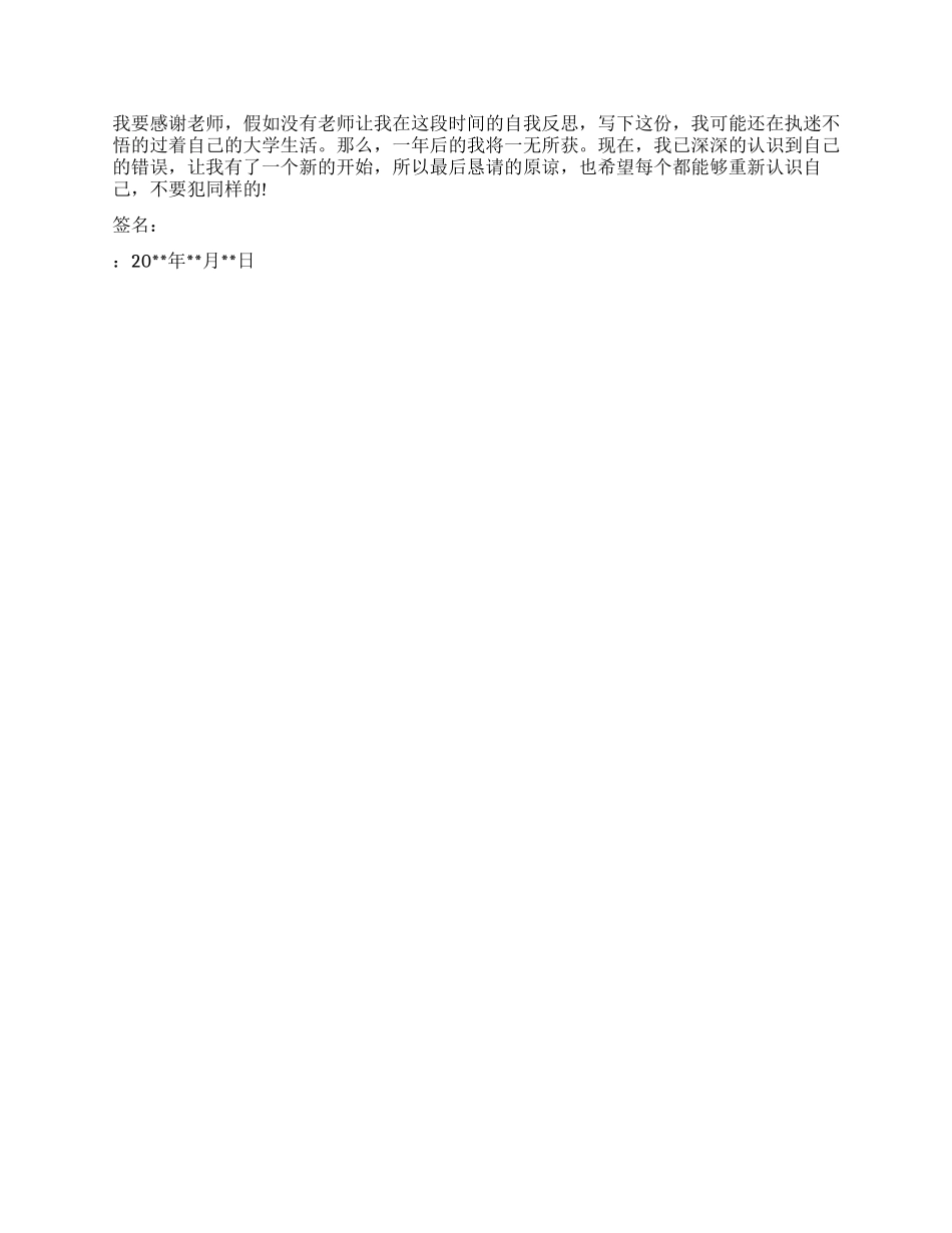 认识深刻的检讨书_第3页