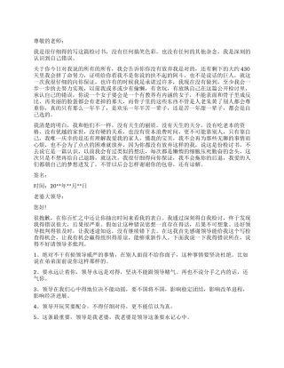 认识深刻的检讨书