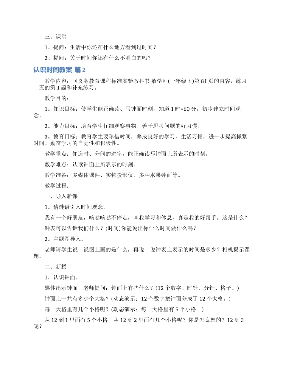 认识时间教案汇总5篇_第2页