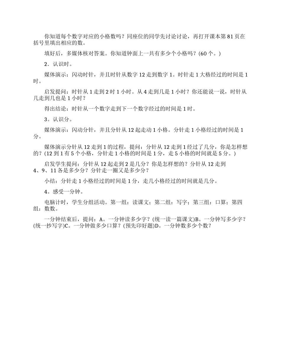 认识时间教案汇总5篇_第3页