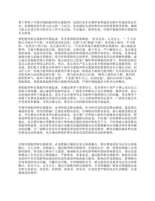 认真开展批评和自我批评