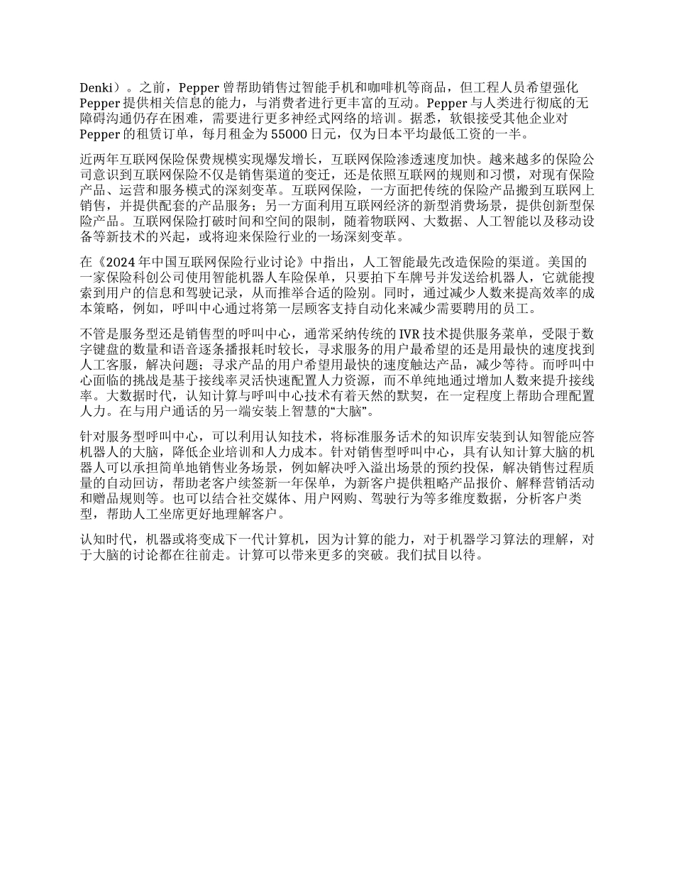 认知计算技术在互联网保险的应用前景_第2页