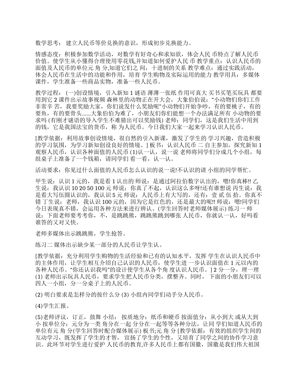 认识人民币教学设计意图_第1页