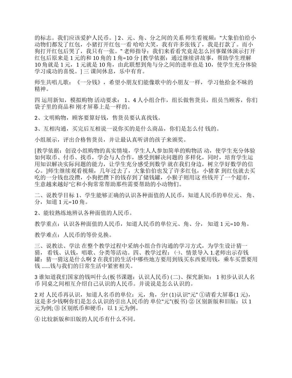 认识人民币教学设计意图_第2页