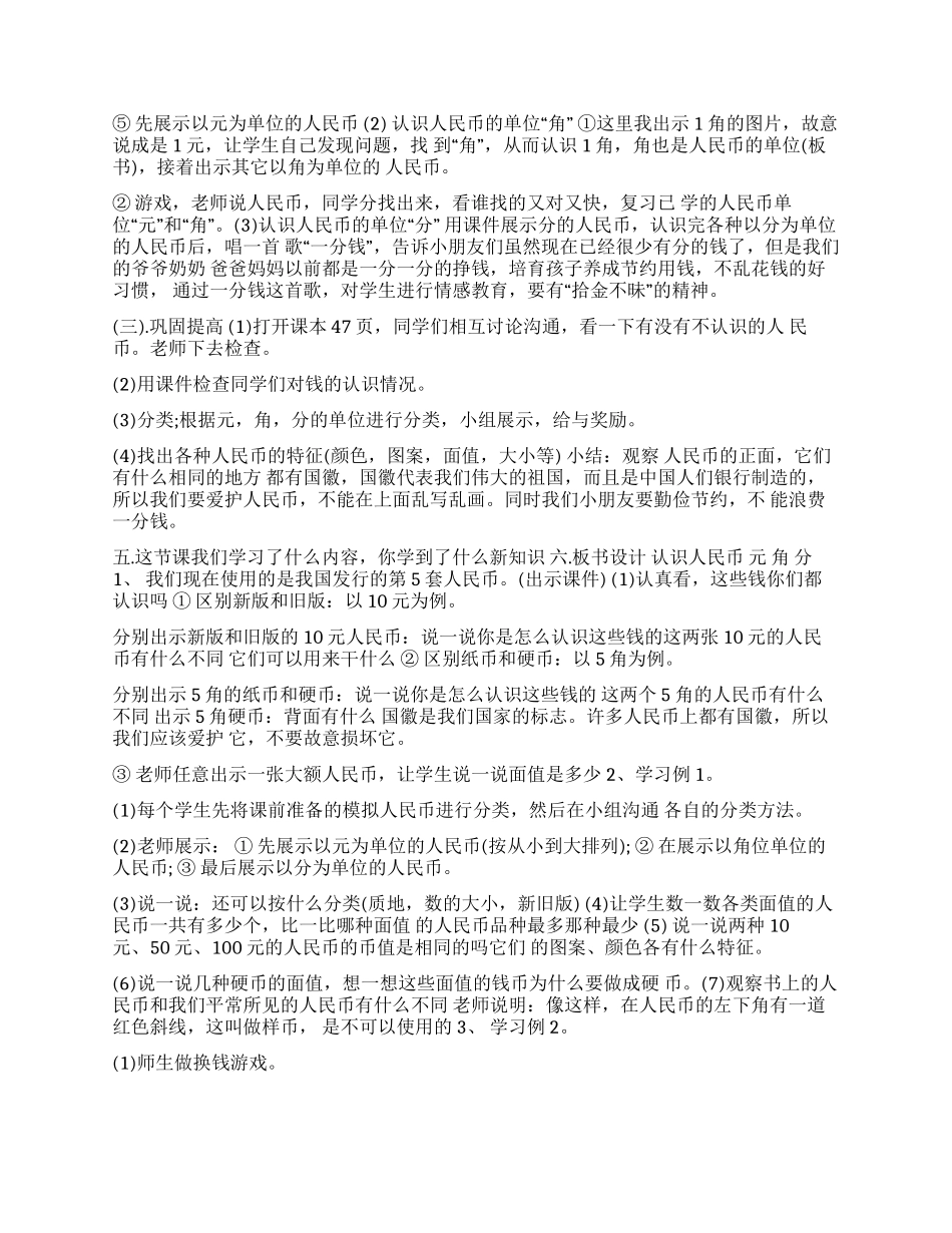 认识人民币教学设计意图_第3页