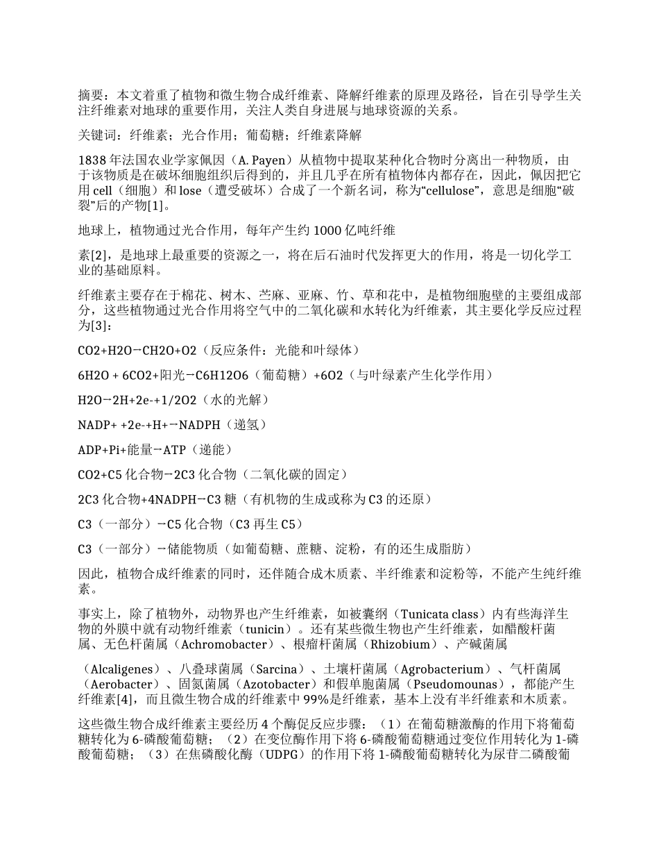 认识光合作用保护绿色生态环境_第1页