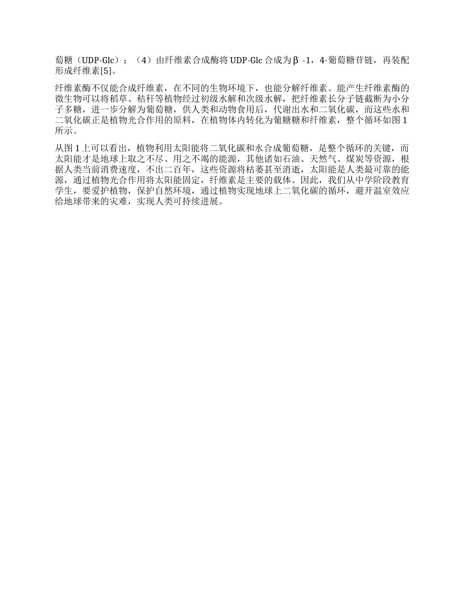认识光合作用保护绿色生态环境_第2页