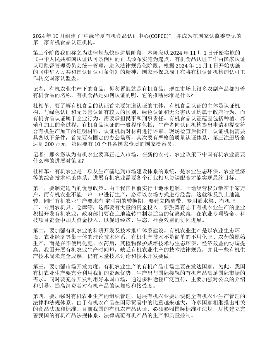 认识有机农业有机食品_第2页