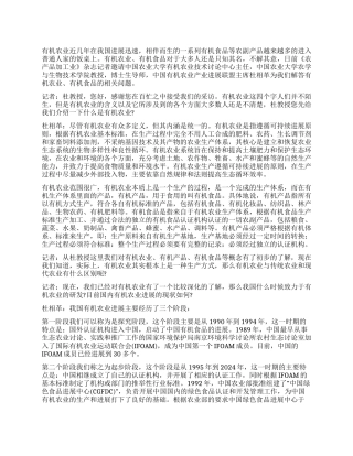 认识有机农业有机食品