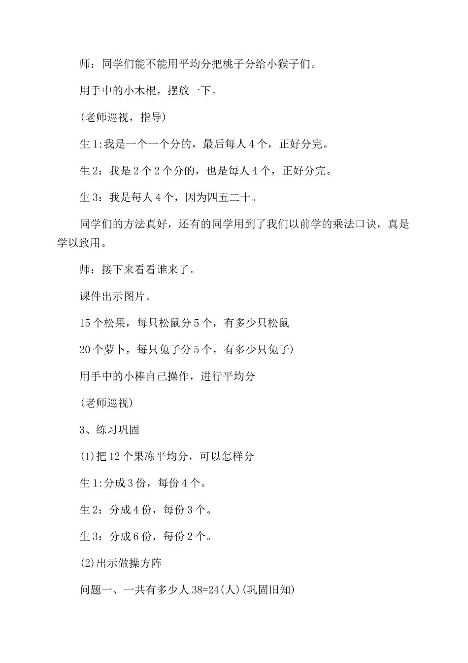 认识平均分课堂实录_第2页