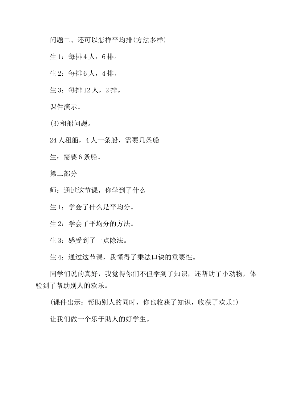 认识平均分课堂实录_第3页