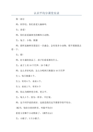 认识平均分课堂实录