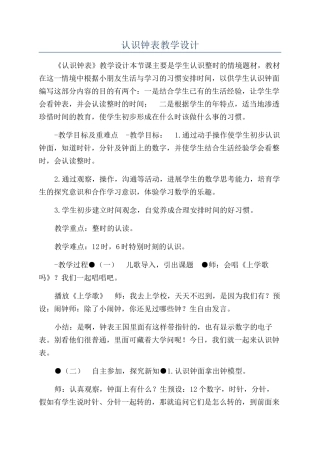 认识钟表教学设计