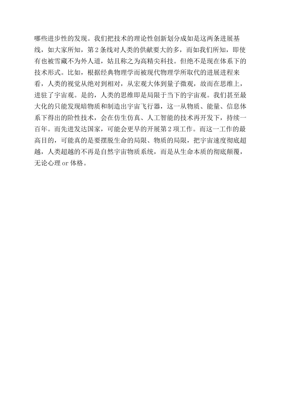 认识实习报告范文_第2页