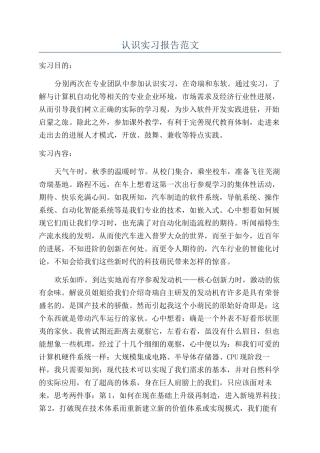 认识实习报告范文