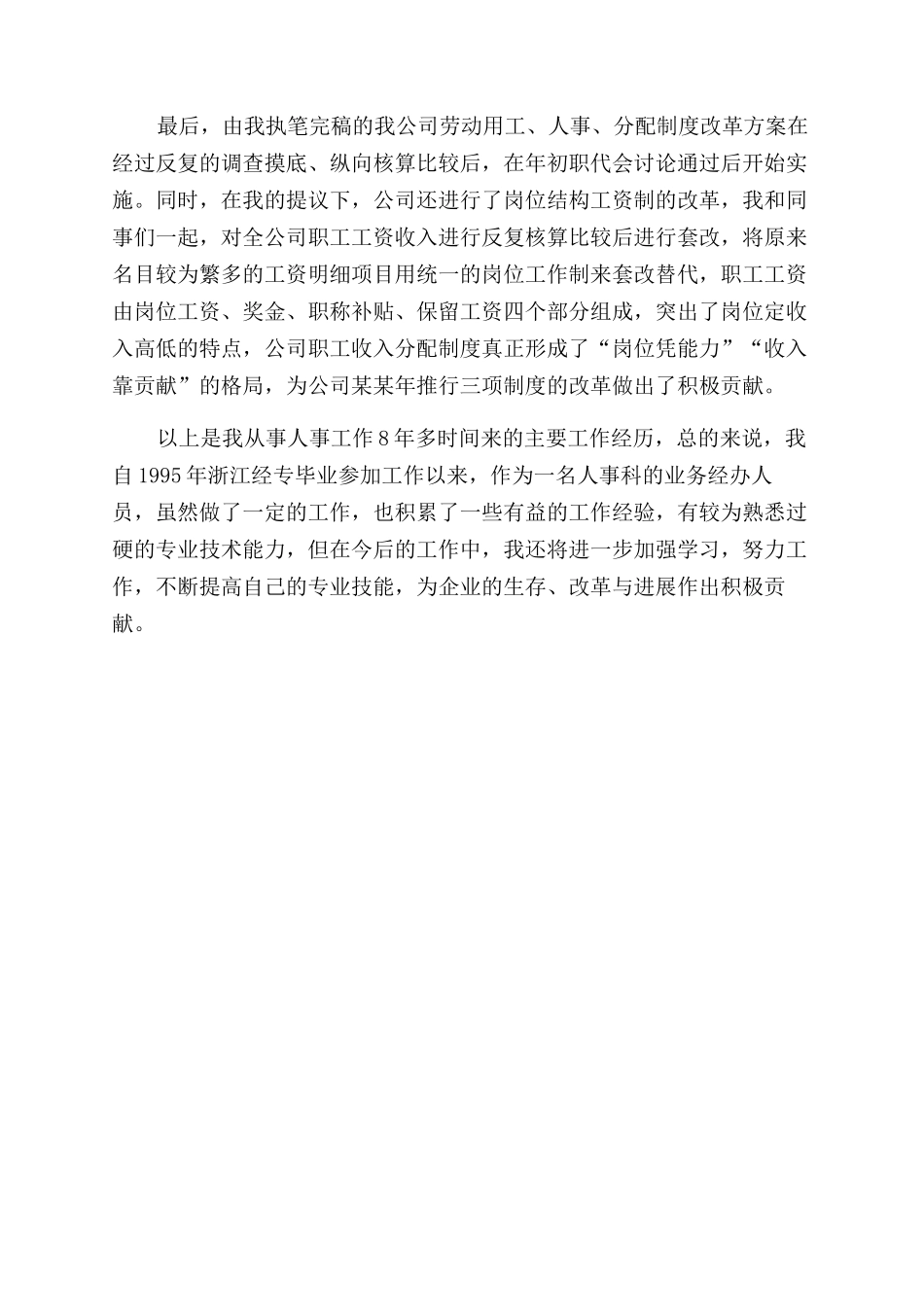 认识部门工作自我总结范文_第2页