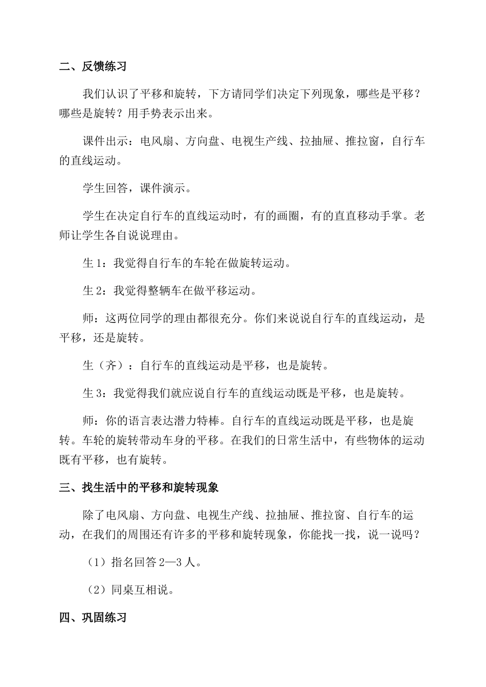 认识平移和旋转教学设计_第3页