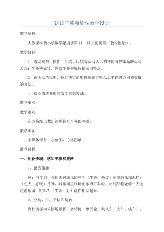 认识平移和旋转教学设计