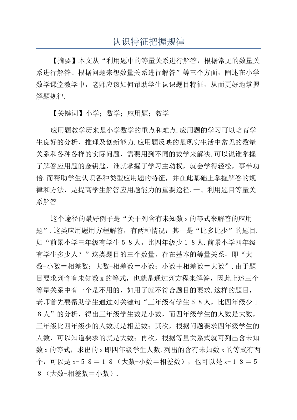 认识特征把握规律_第1页