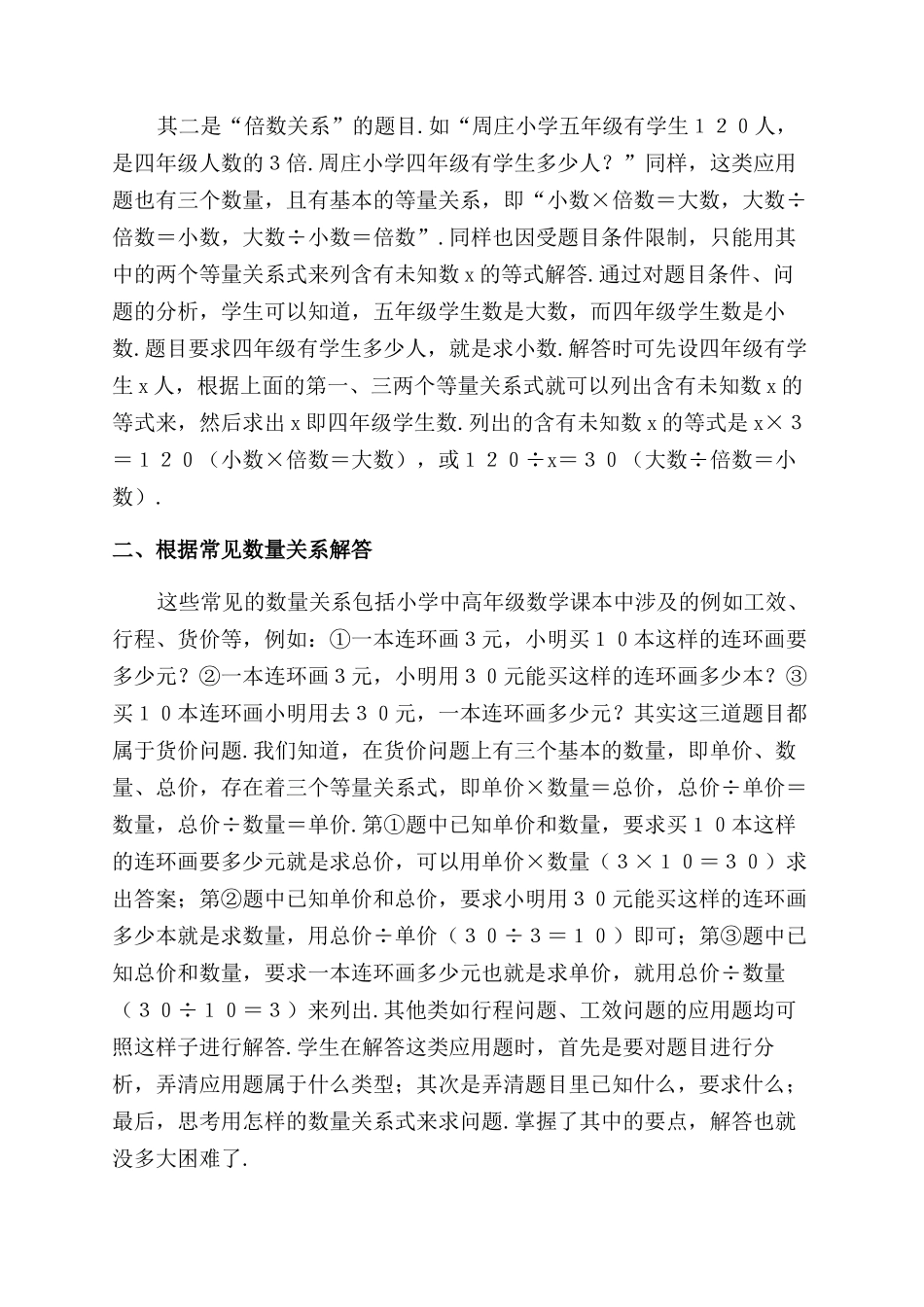 认识特征把握规律_第2页