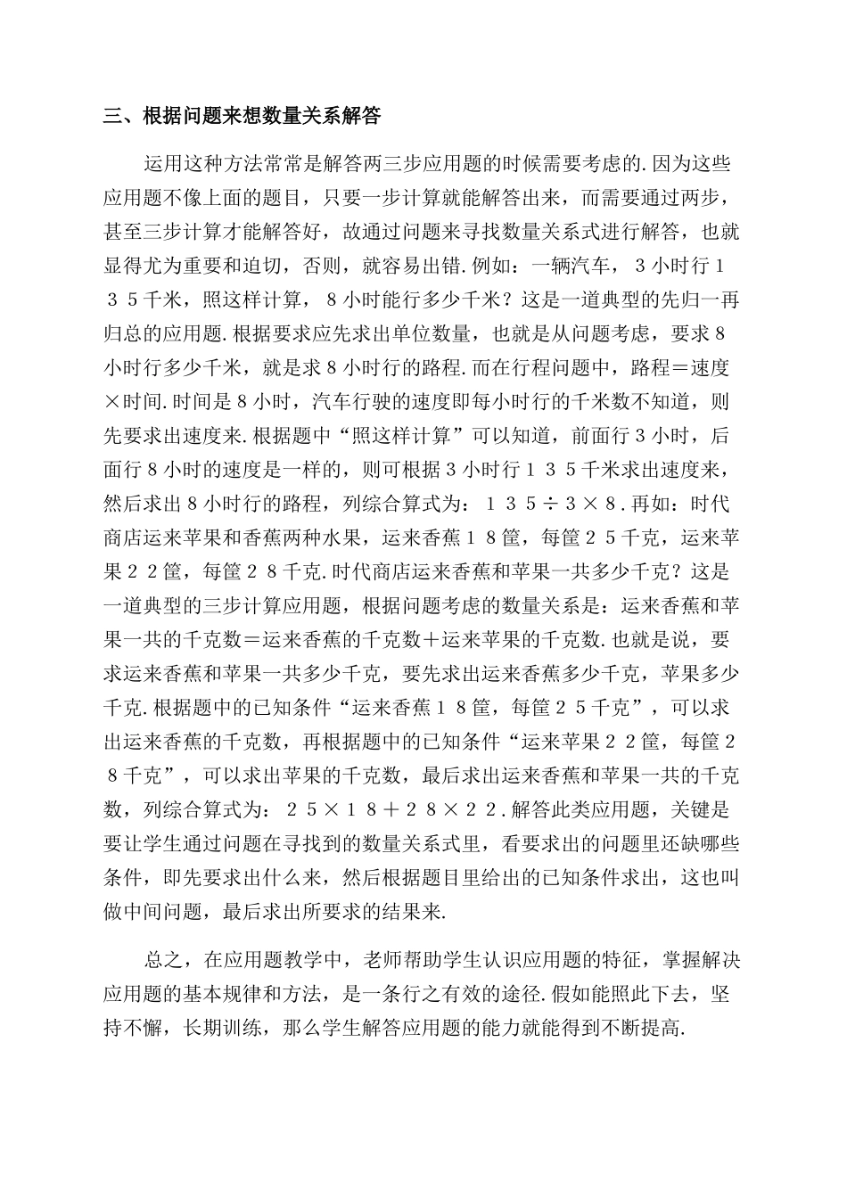 认识特征把握规律_第3页