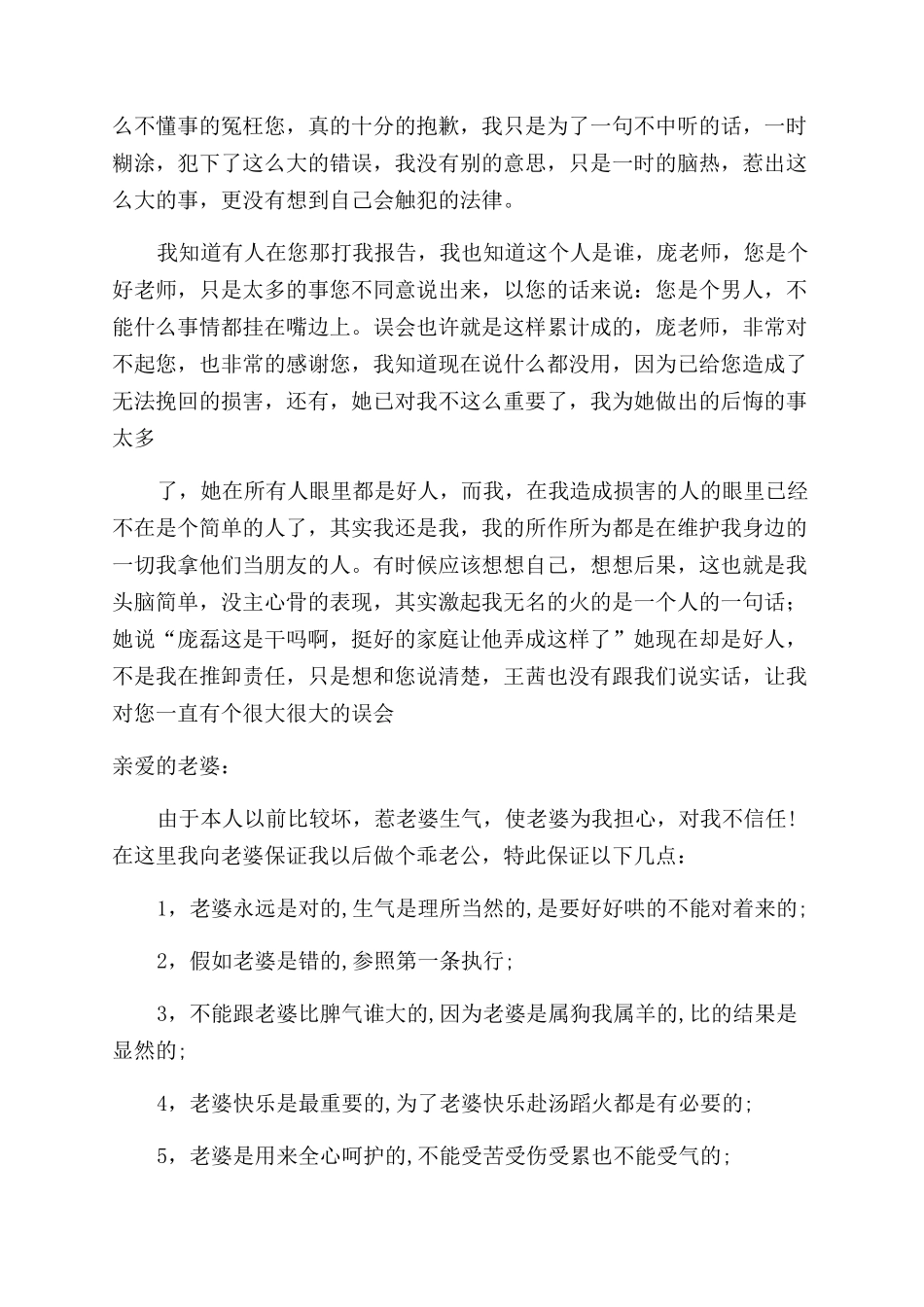 认错保证书范文_第2页