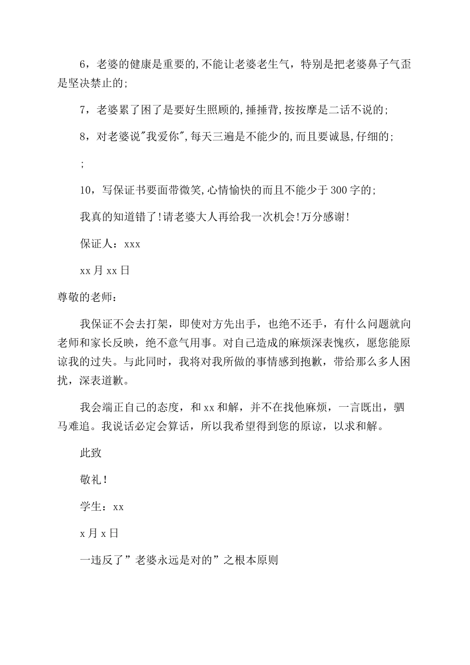 认错保证书范文_第3页