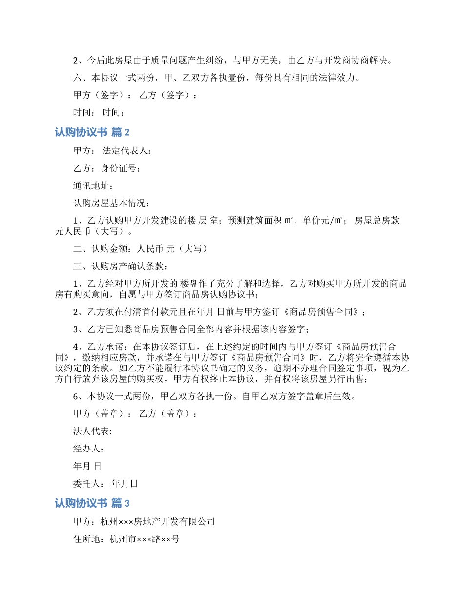 认购协议书范文10篇_第2页