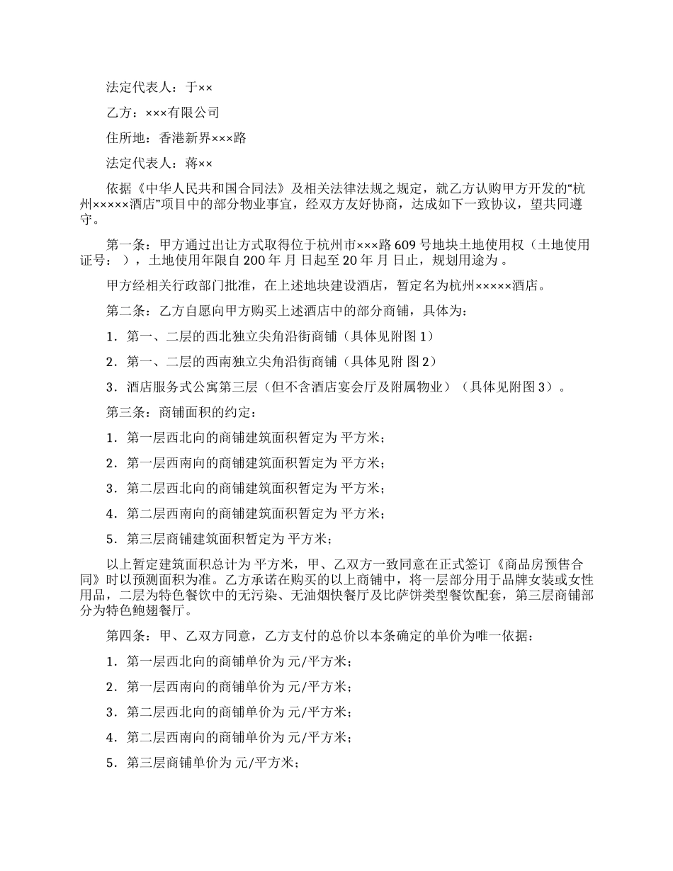 认购协议书范文10篇_第3页