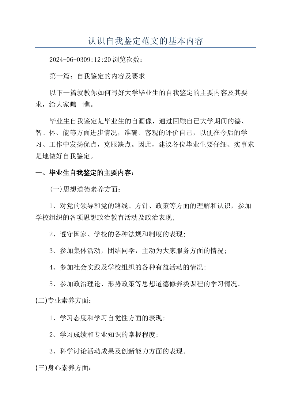 认识自我鉴定范文的基本内容_第1页