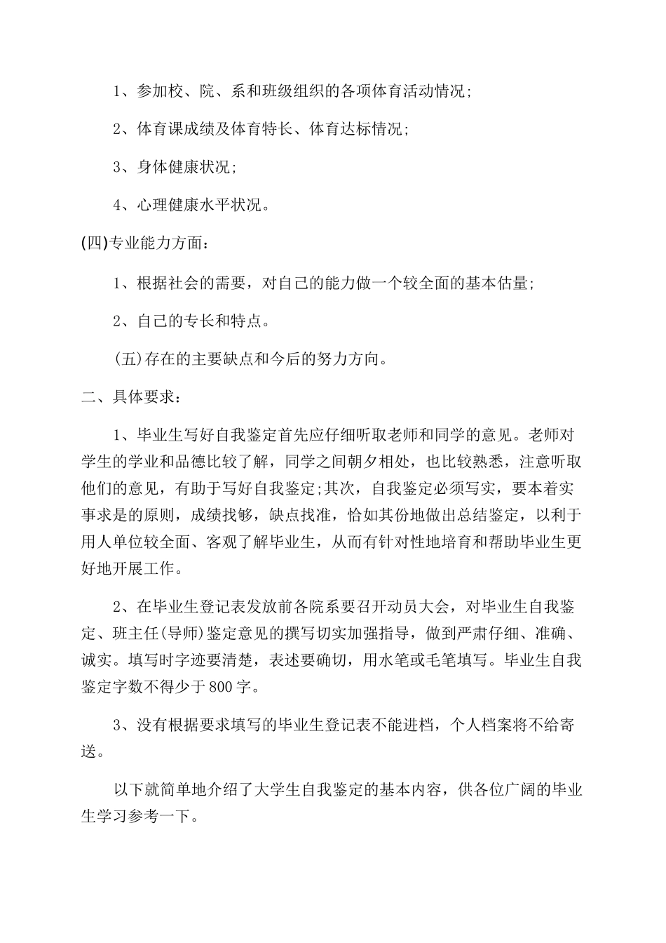 认识自我鉴定范文的基本内容_第2页