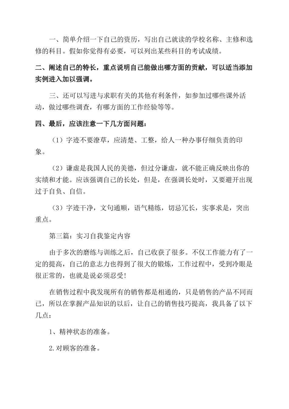 认识自我鉴定范文的基本内容_第3页