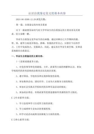 认识自我鉴定范文的基本内容