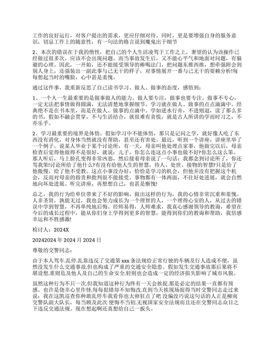 认识错误的检讨书_第2页