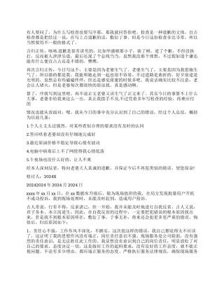 认识错误的检讨书