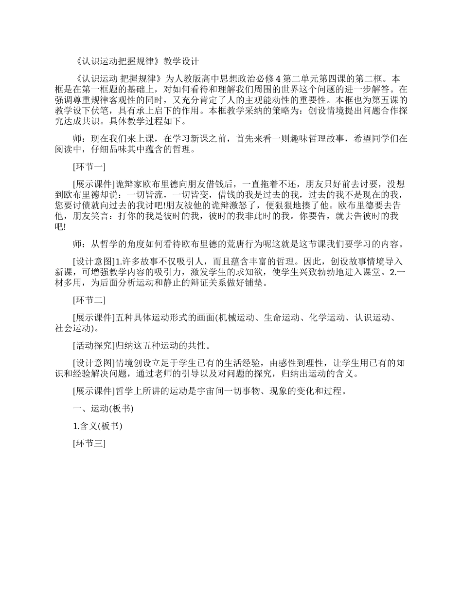 认识运动把握规律教学设计_第1页
