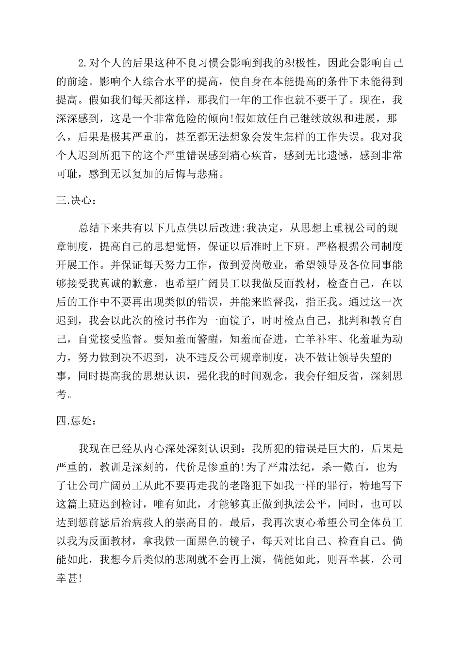 认错态度诚恳的检讨书_第2页