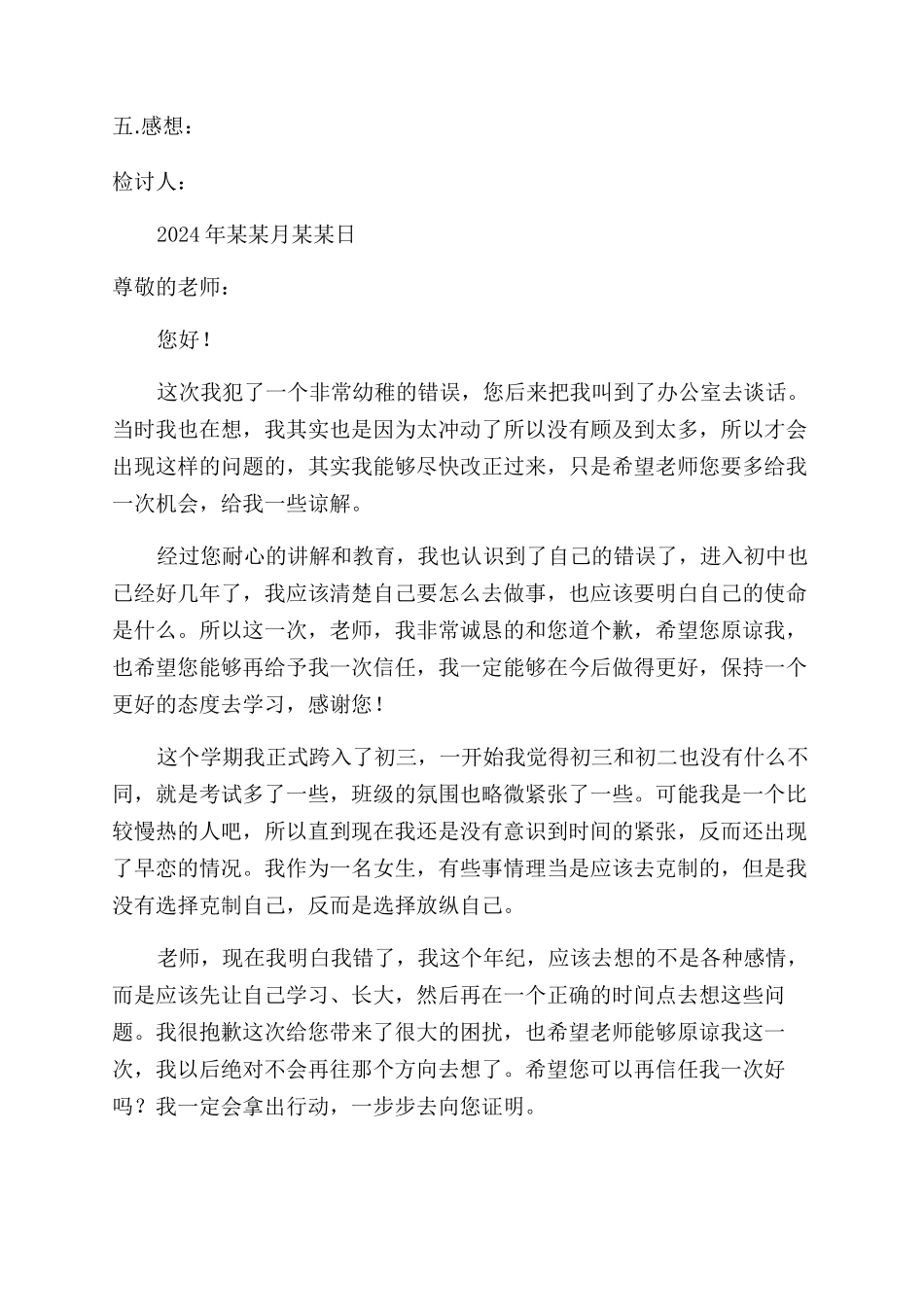 认错态度诚恳的检讨书_第3页