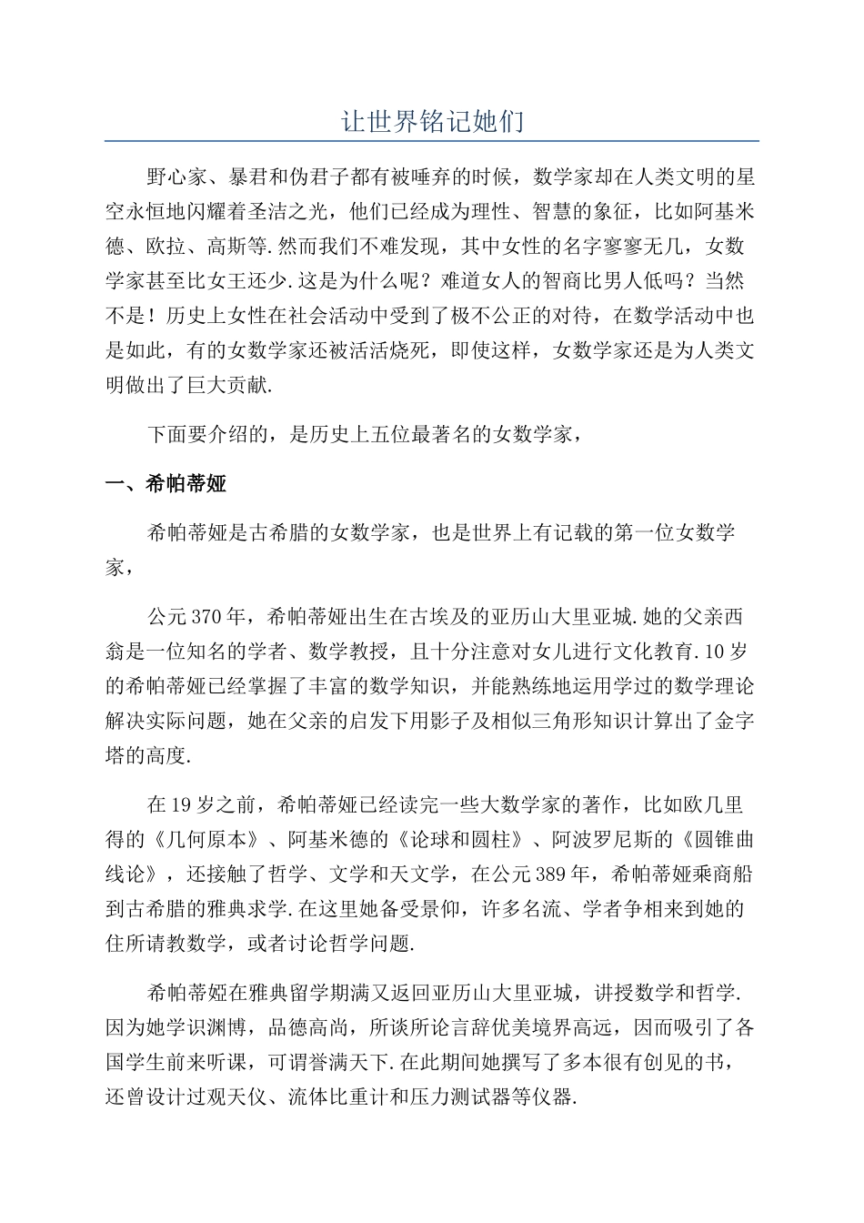 让世界铭记她们_第1页