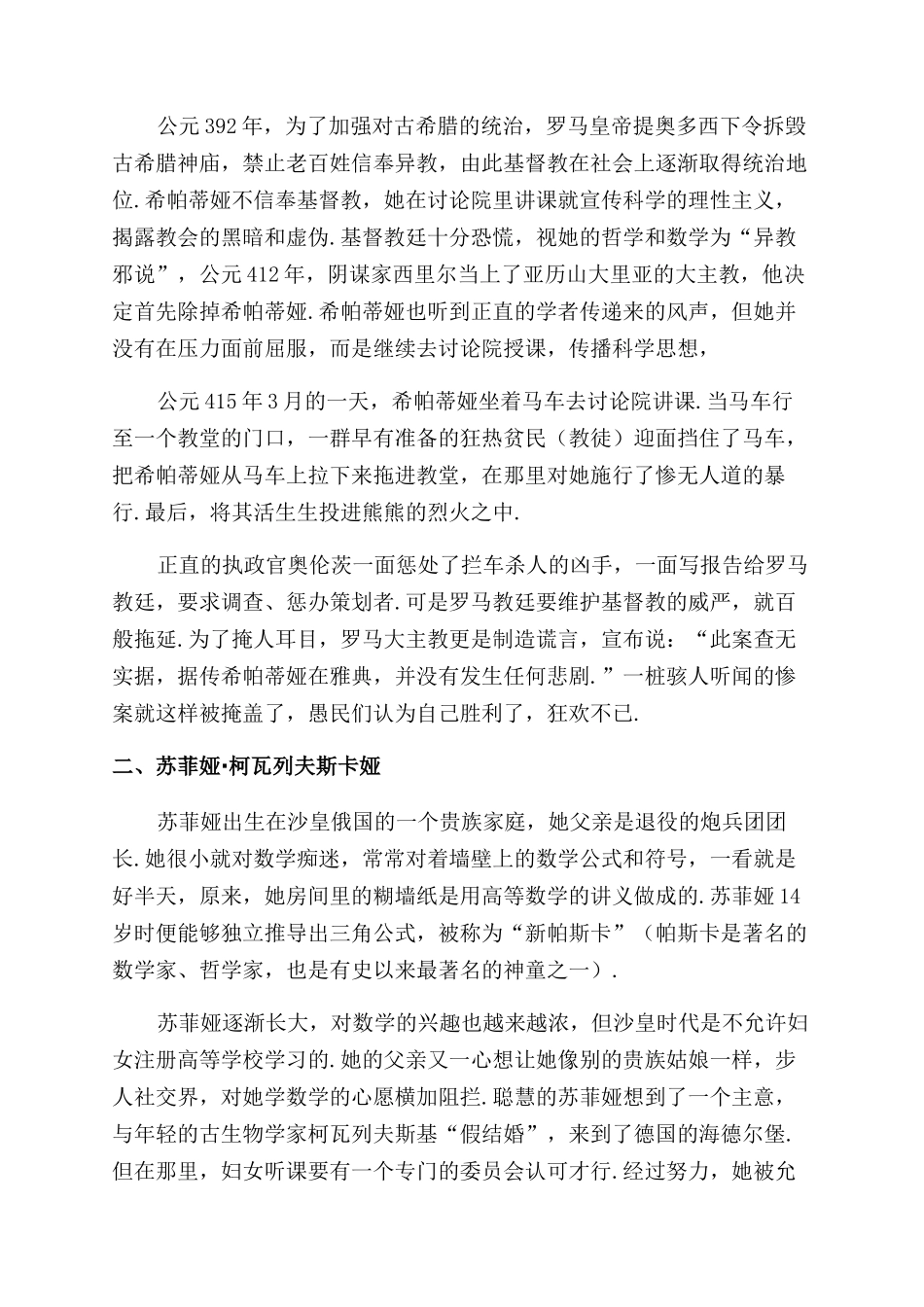 让世界铭记她们_第2页