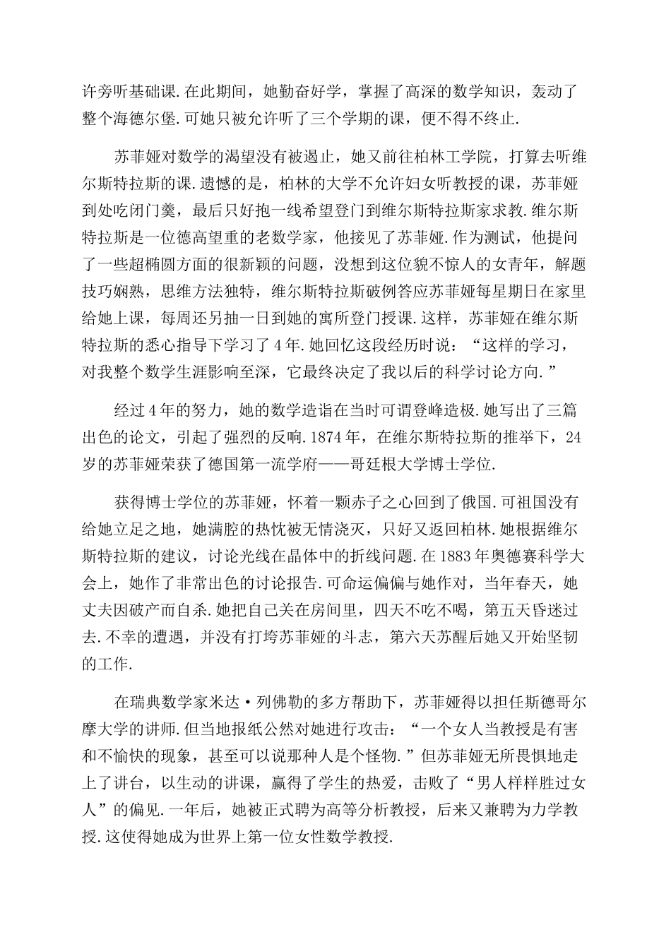 让世界铭记她们_第3页