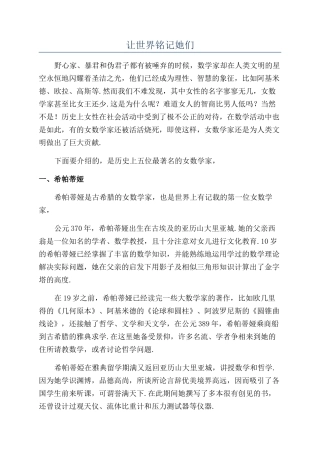 让世界铭记她们