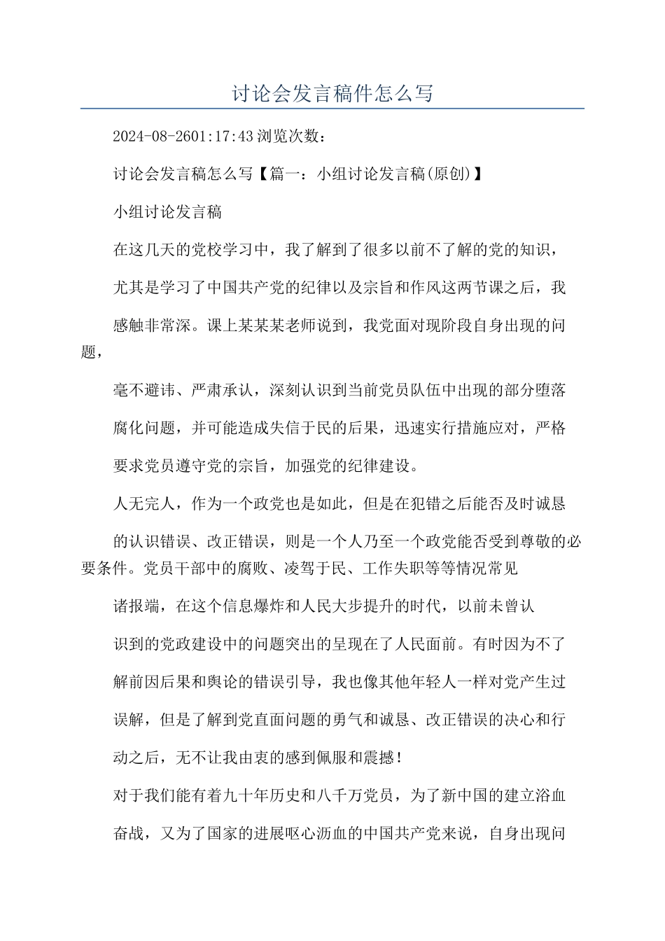 讨论会发言稿件怎么写_第1页