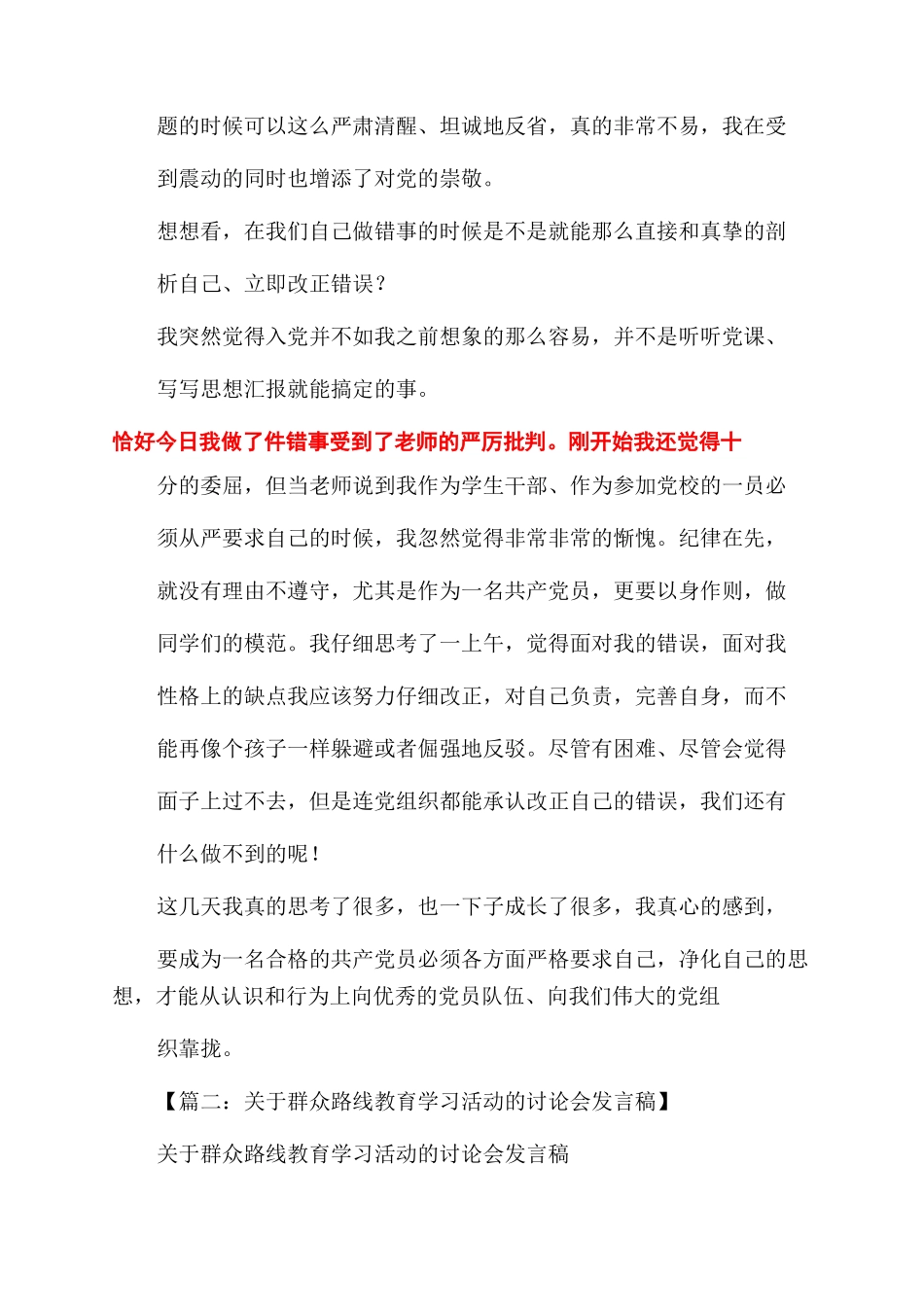 讨论会发言稿件怎么写_第2页